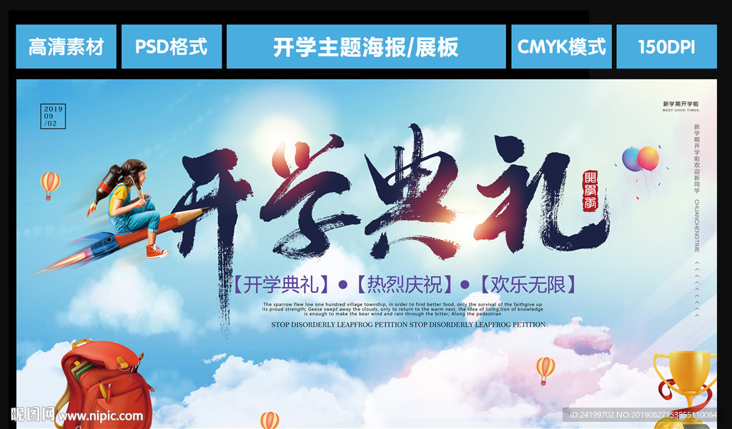 开学海报