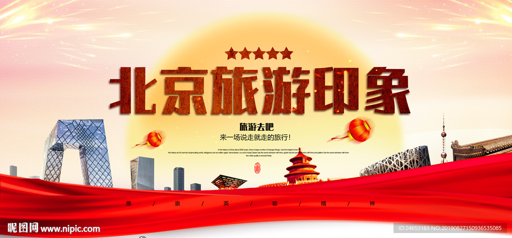 北京