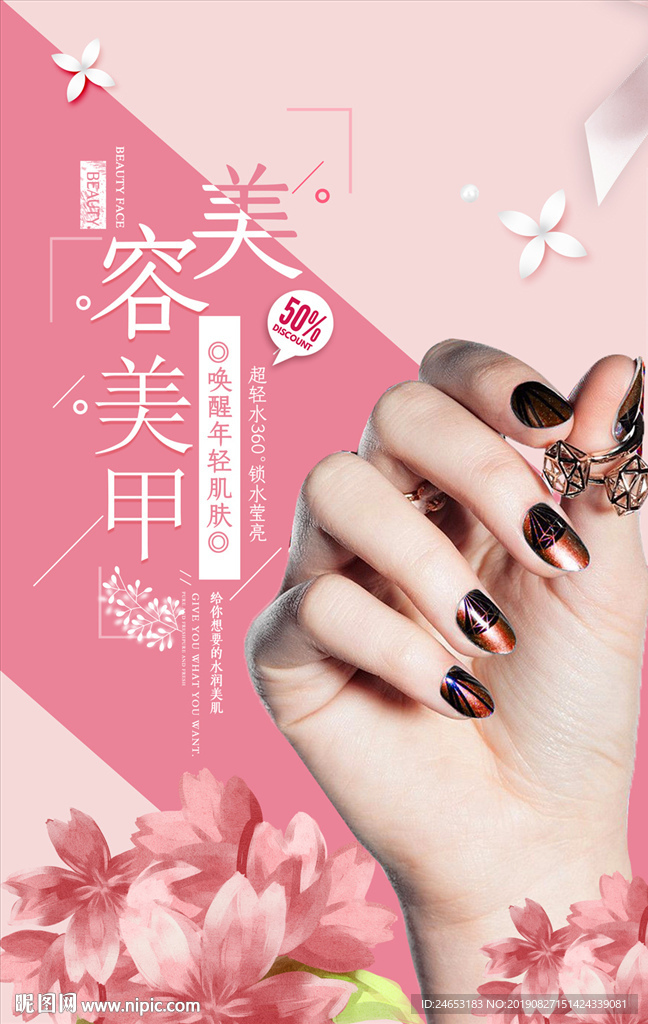 美甲