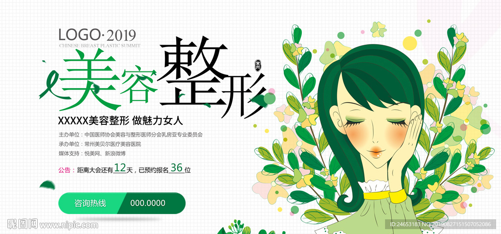 美容