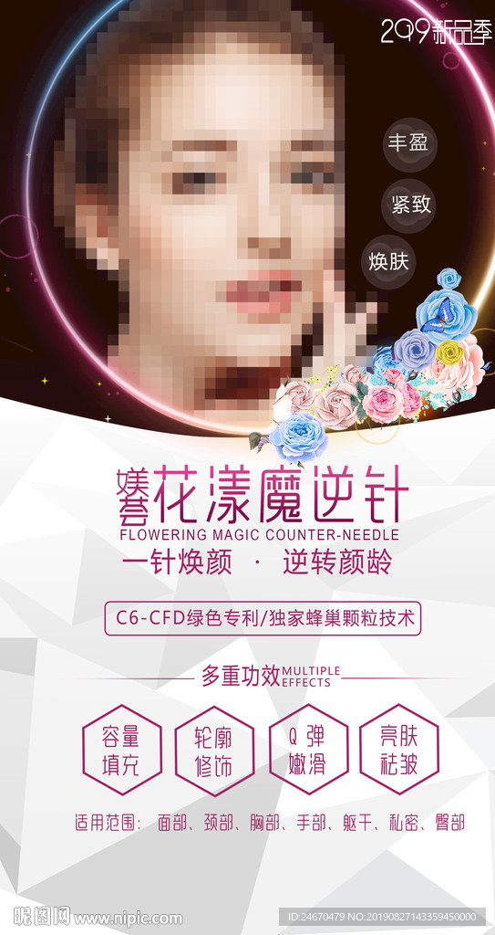 微整 展架 海报