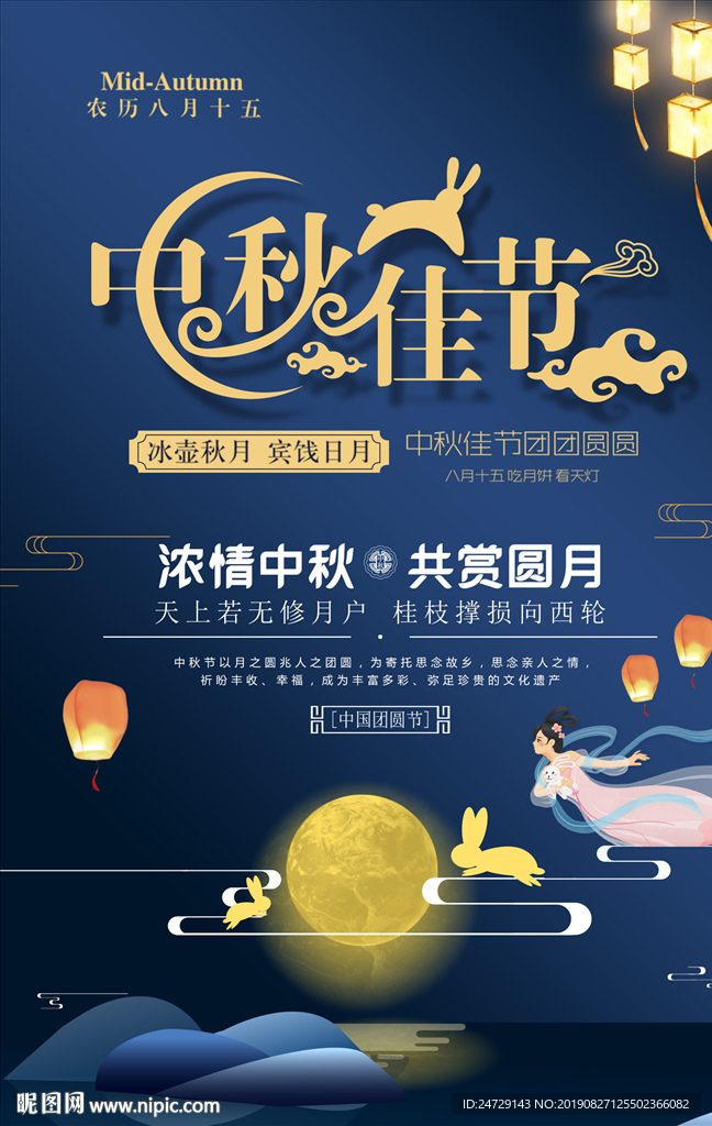 中秋节