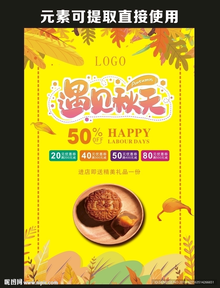 秋季月饼宣传促销海报