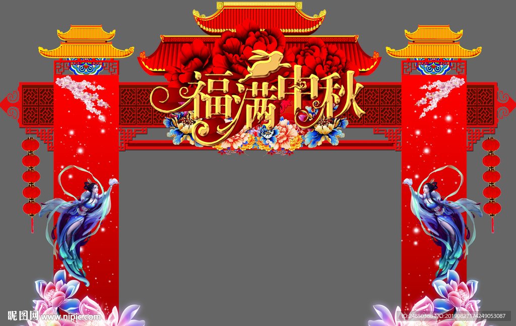 中秋龙门架  异形门