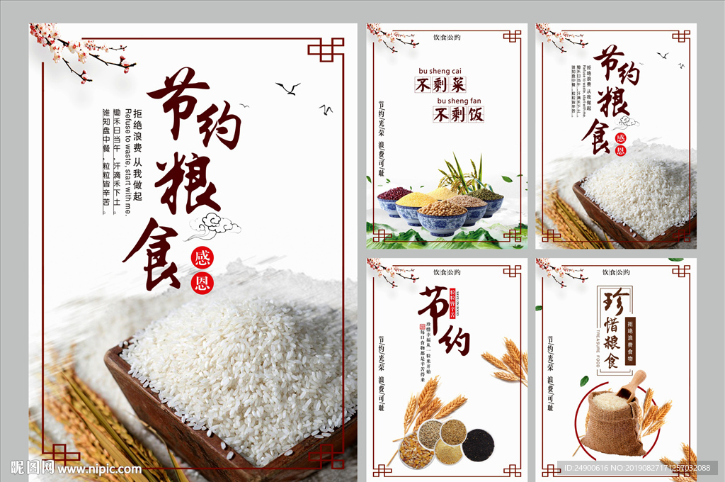 珍惜粮食