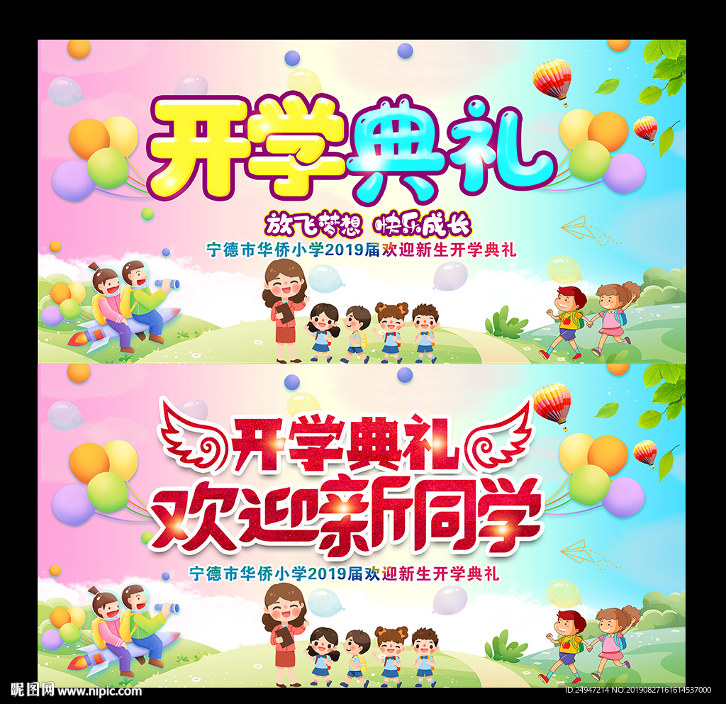 开学典礼背景