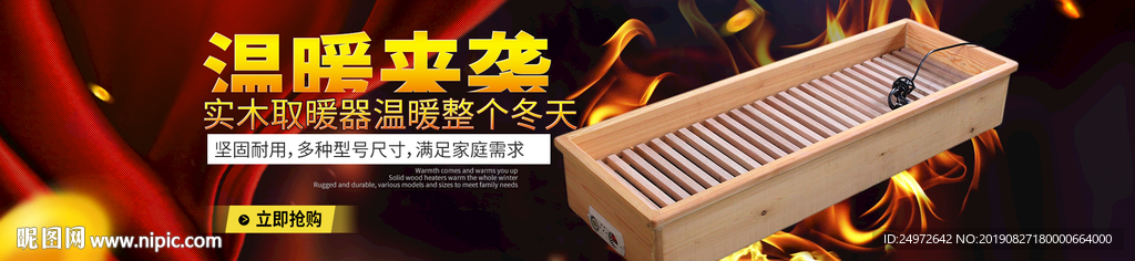 烤火炉海报
