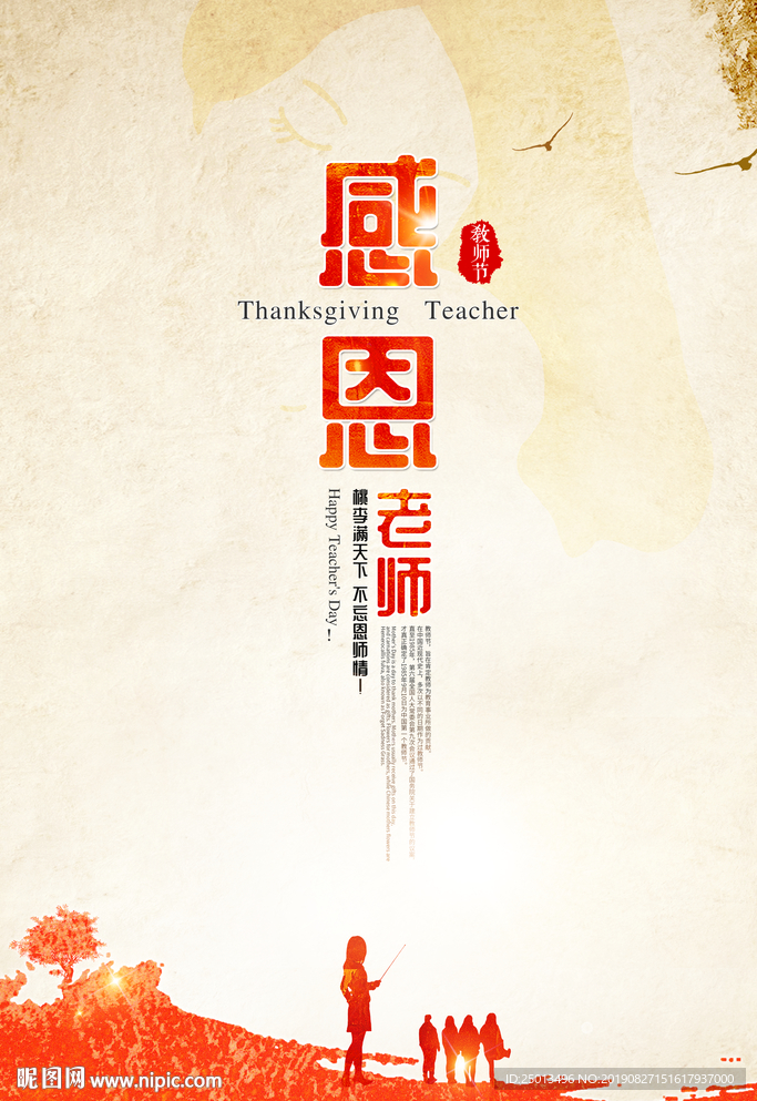 教师节