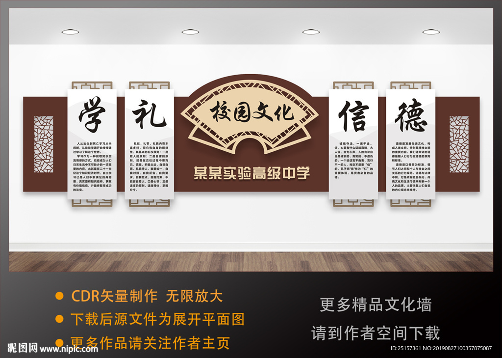 学校文化墙