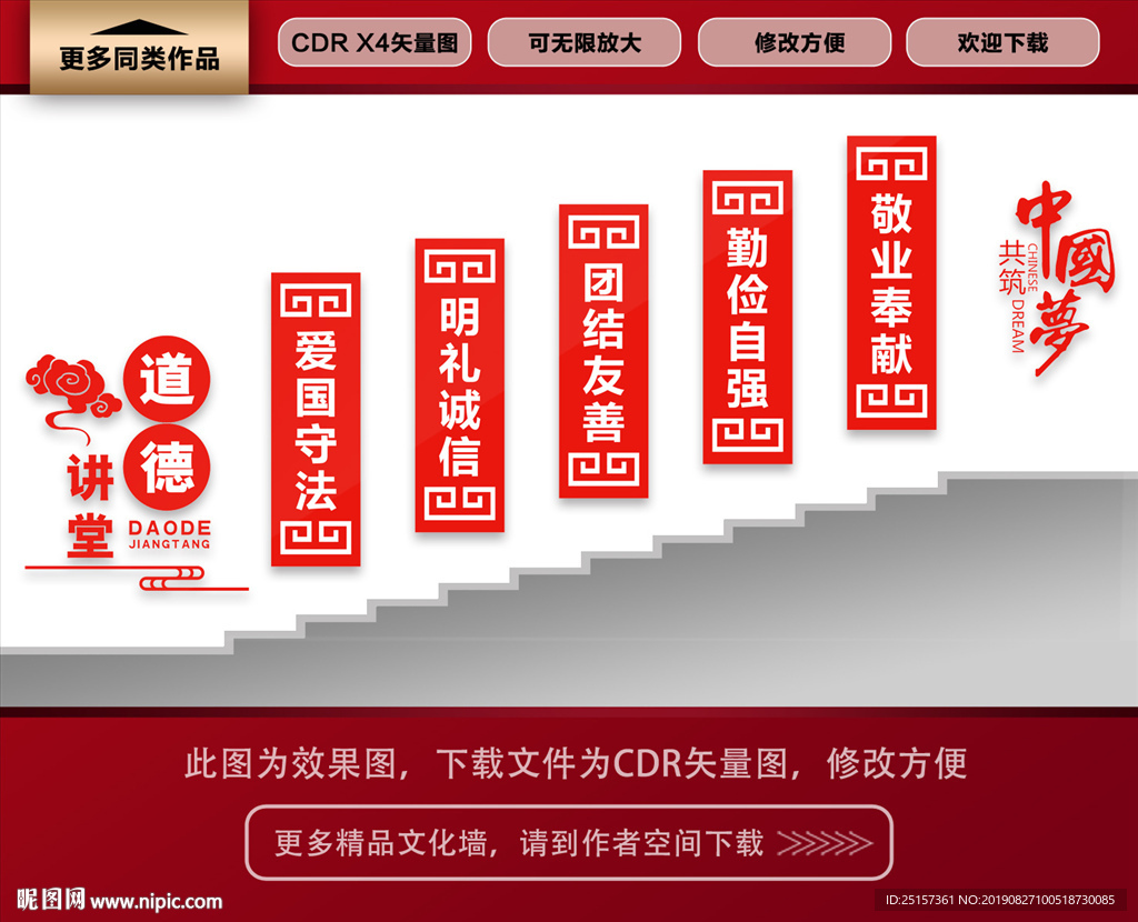 道德讲堂