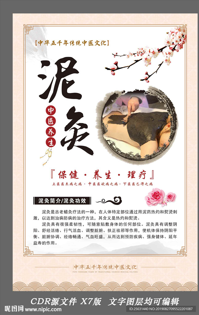 泥灸