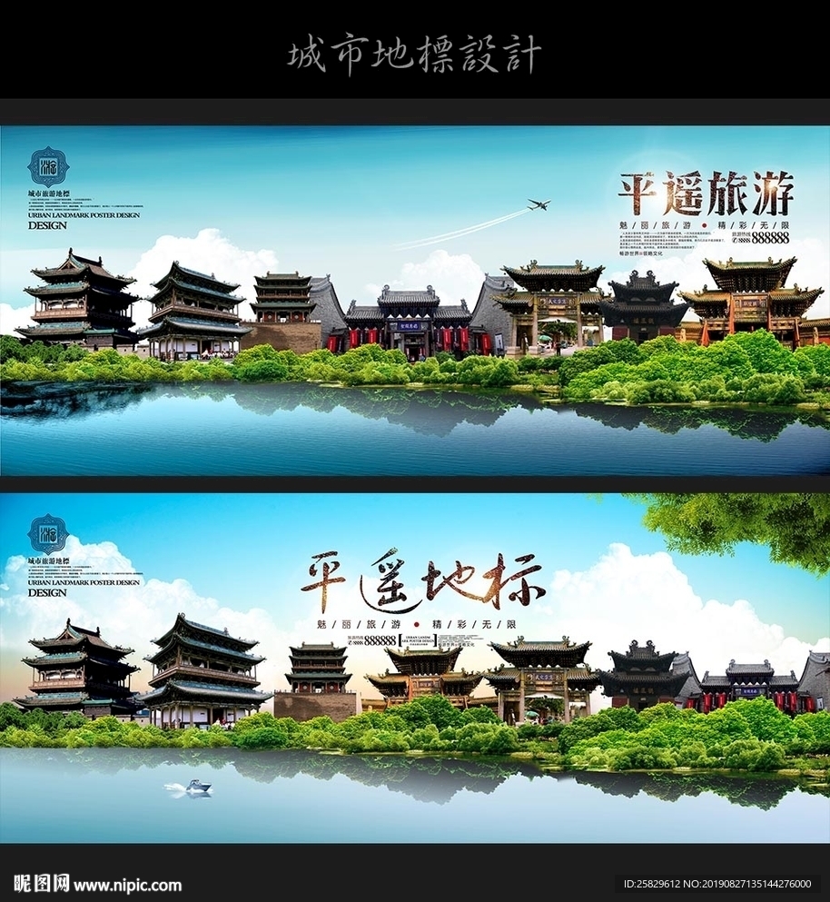 平遥