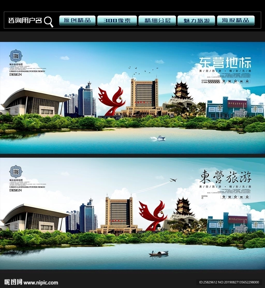 东营