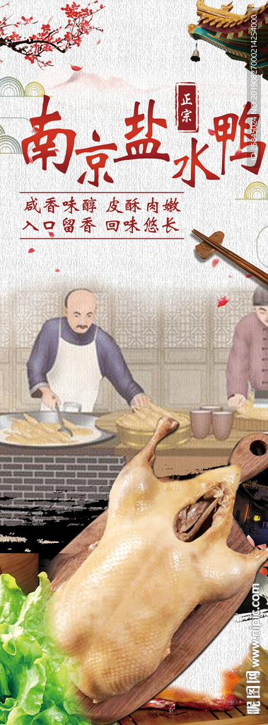 南京盐水鸭