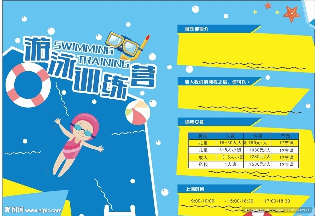 游泳训练营