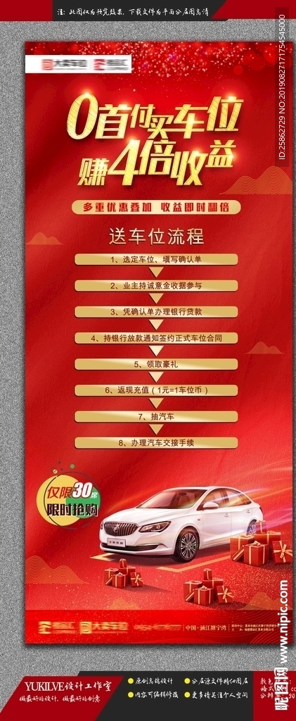 车位展架