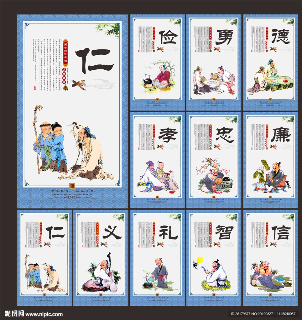人生八德