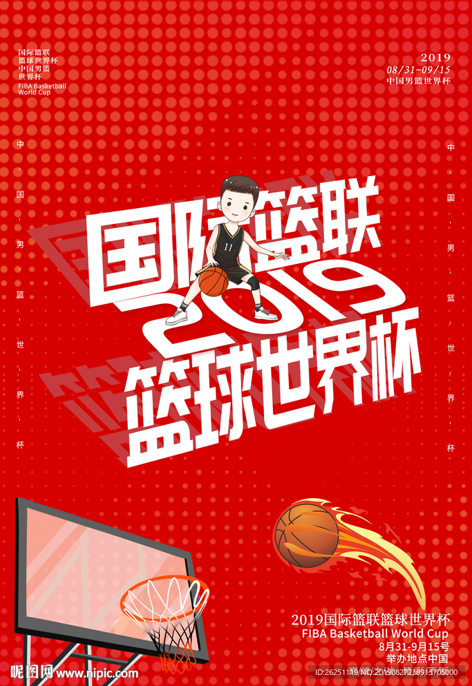 男篮