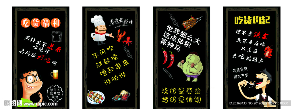 烧烤店背景 烤串 饭店背景墙