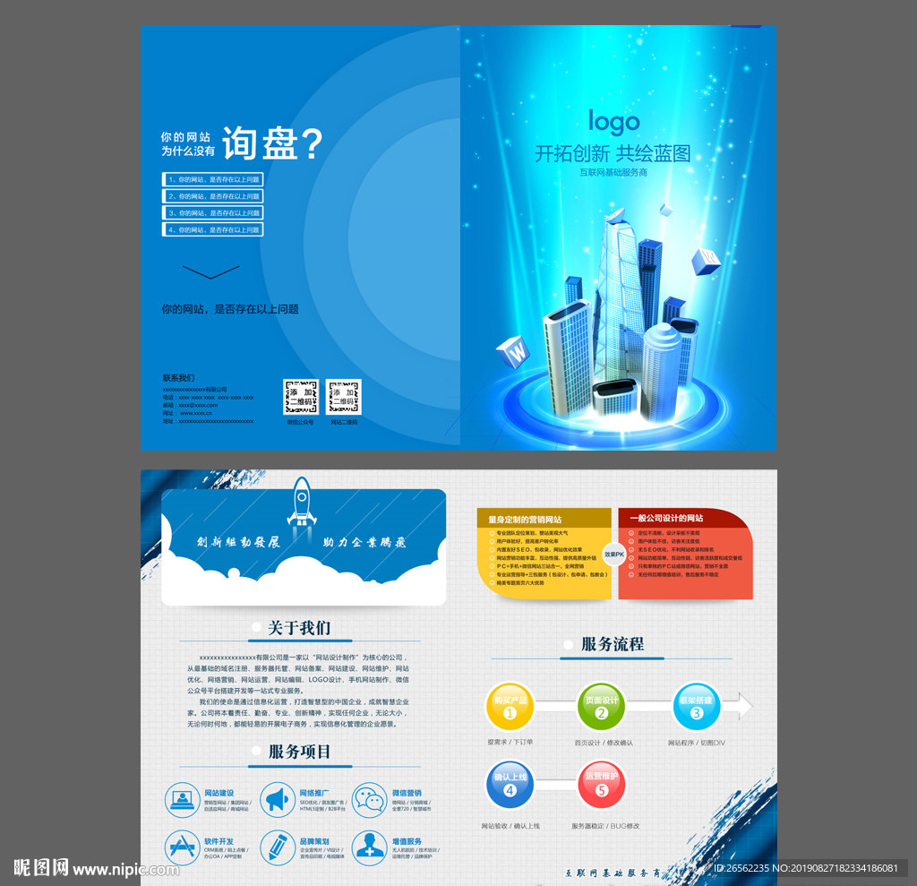 科技公司A3二折页