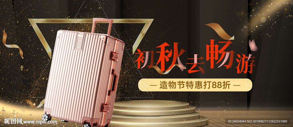 简约大气海报旅行箱海报