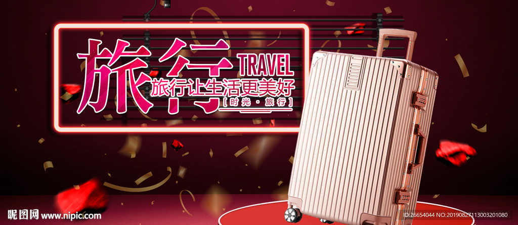 简约大气海报旅行箱海报