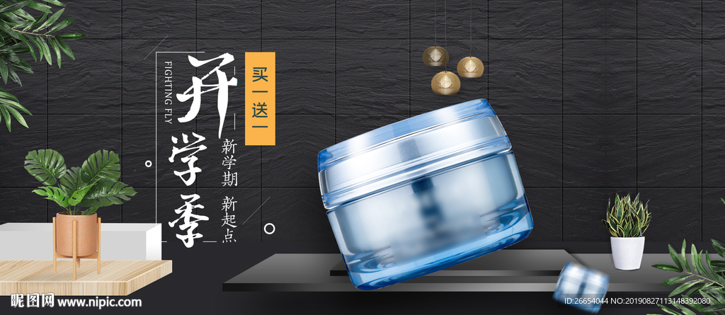 开学季奢华美妆海报分层psd