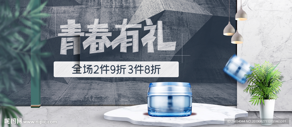 青春有礼美妆海报分层psd