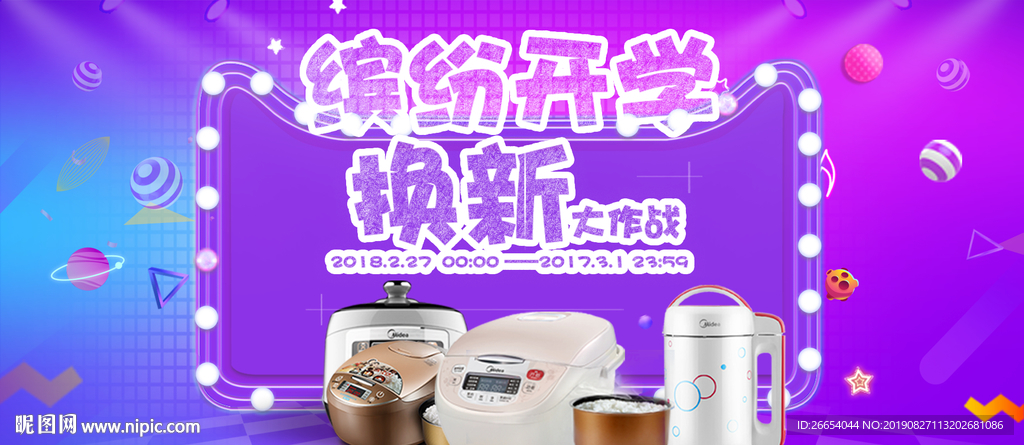 渐变色开学季数码家电海报