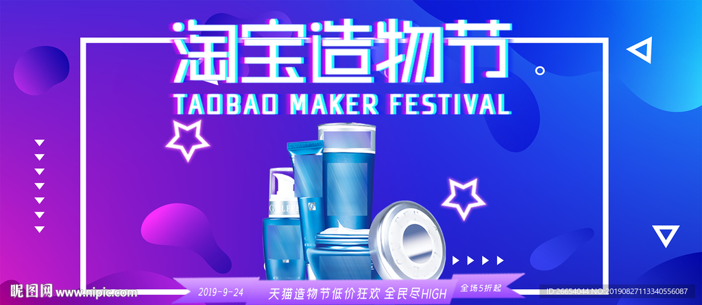 造物节美妆海报分层psd