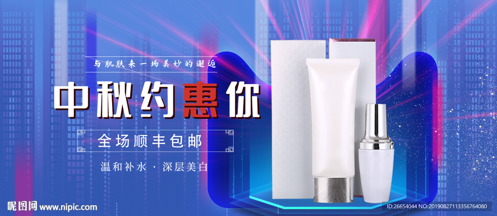 美妆小清新海报分层psd