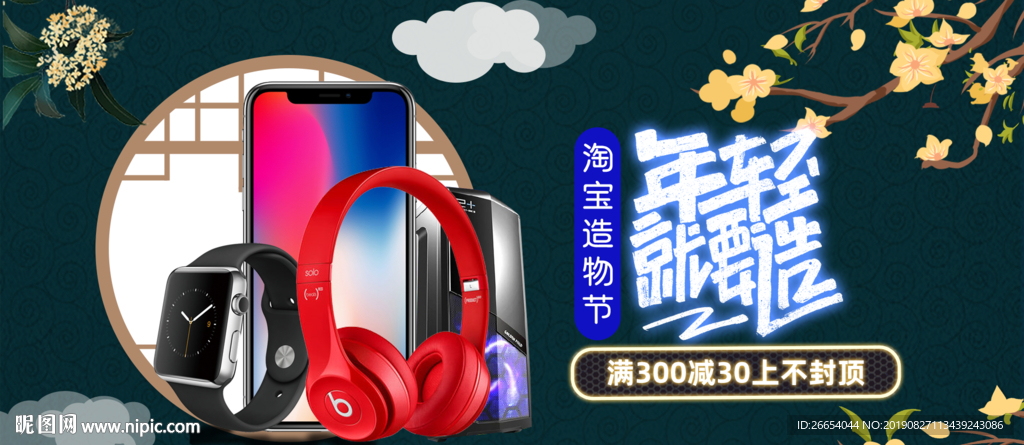 造物节电器banner