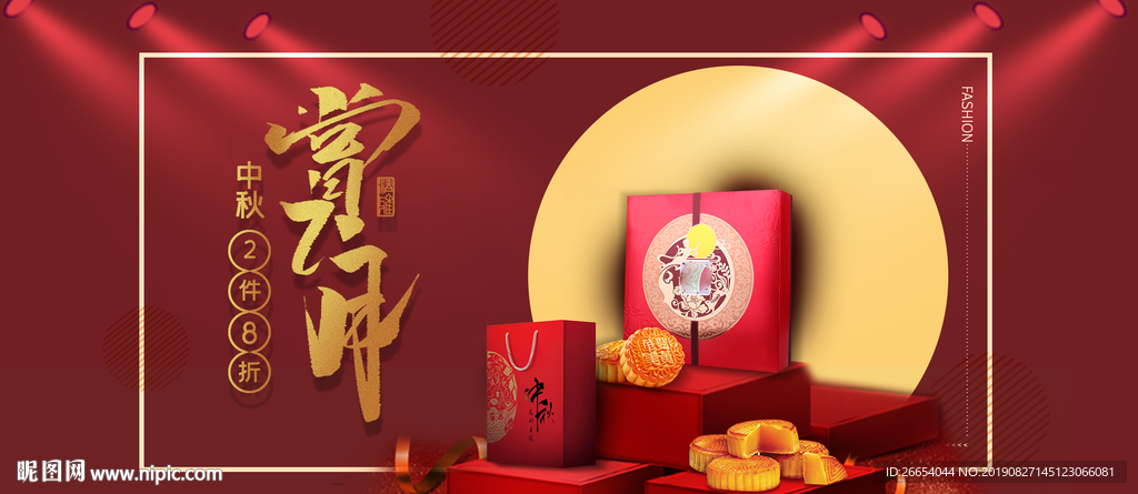 中秋节复古中国风月饼礼品食品电