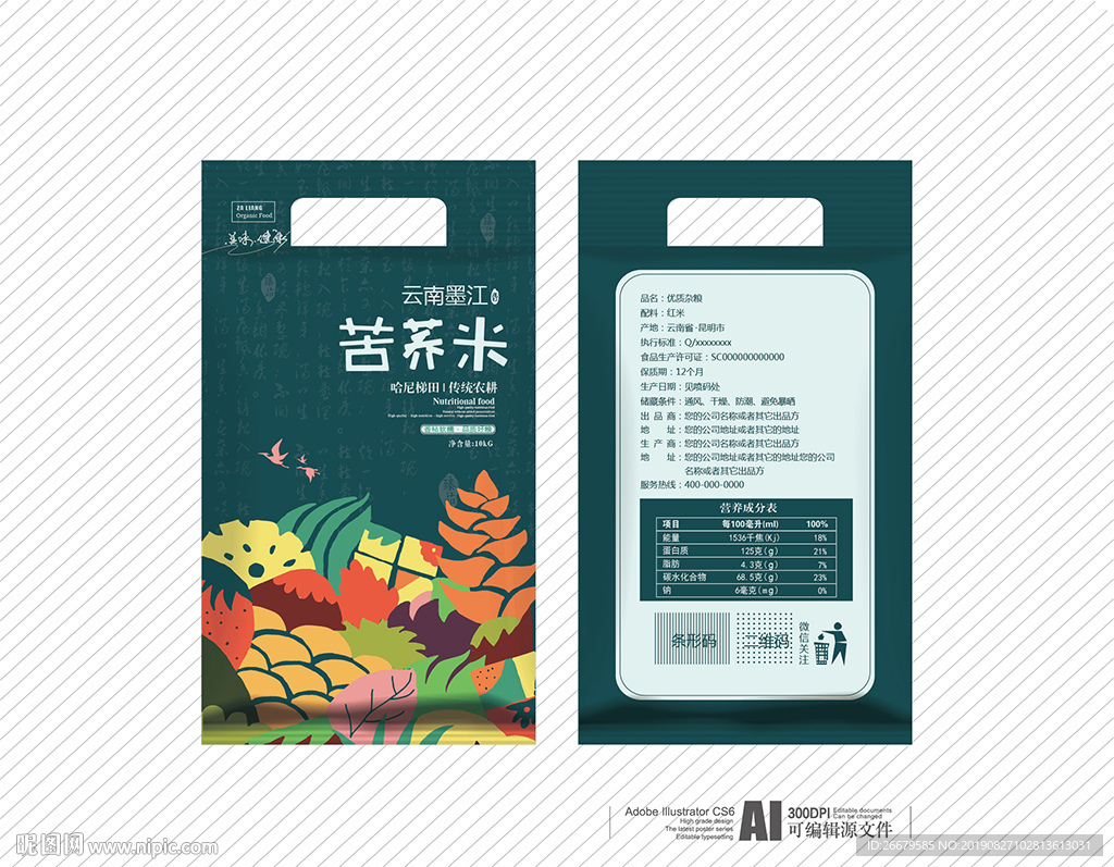 苦荞米袋子 平面图