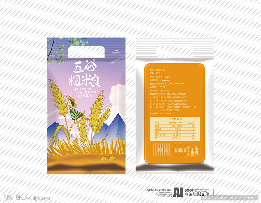 五谷杂粮包装 平面图