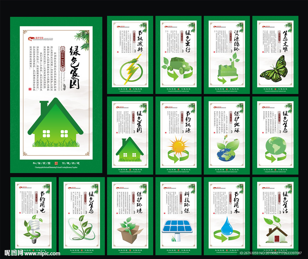 环保展板