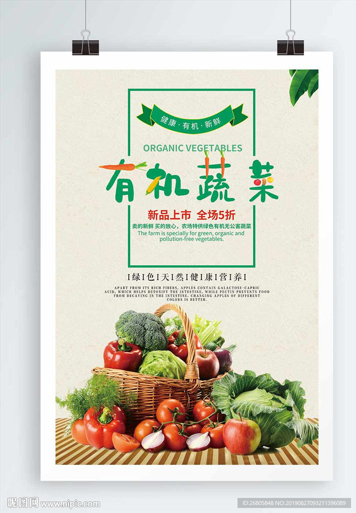 超市蔬菜海报