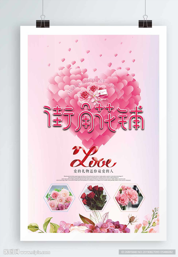 花店开业海报