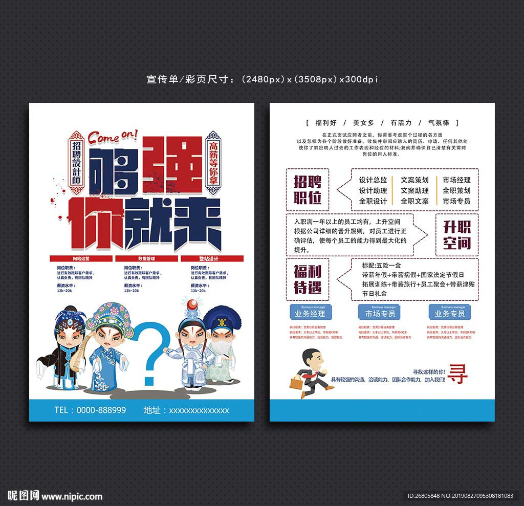 招聘宣传单