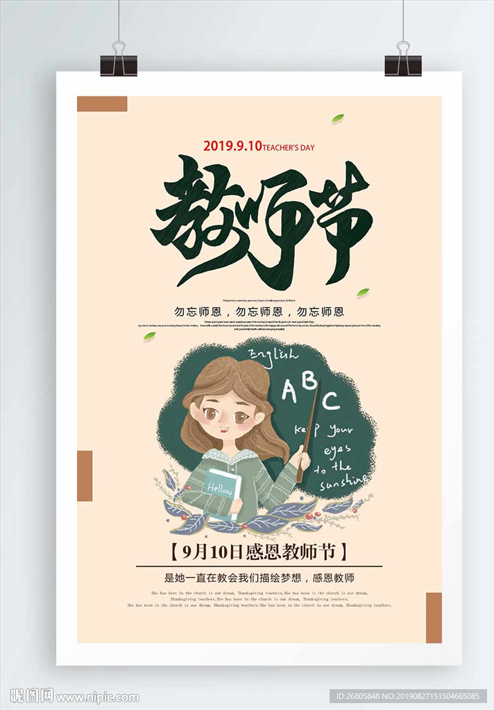 教师节