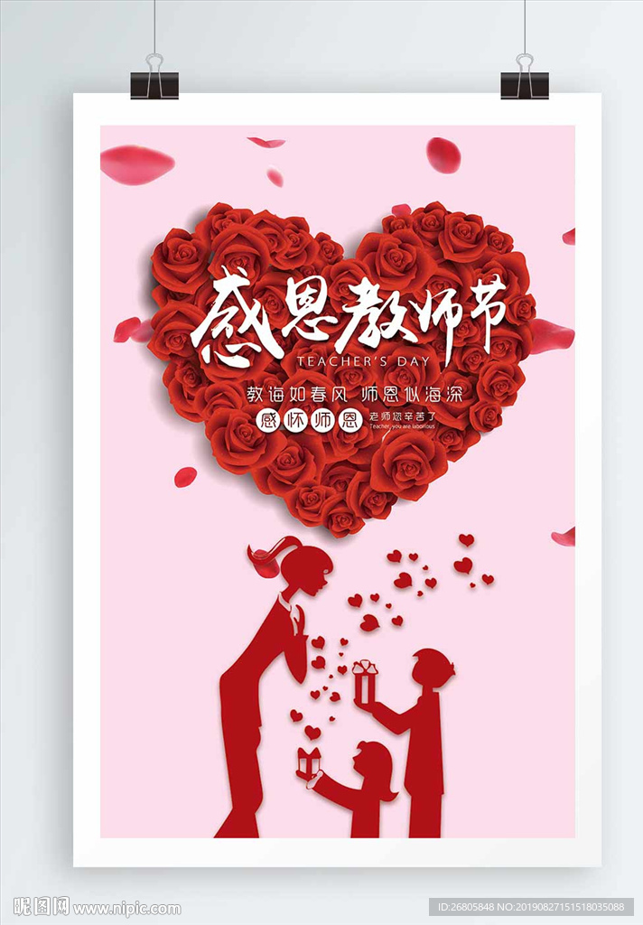 教师节海报