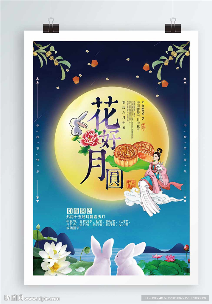 花好月圆