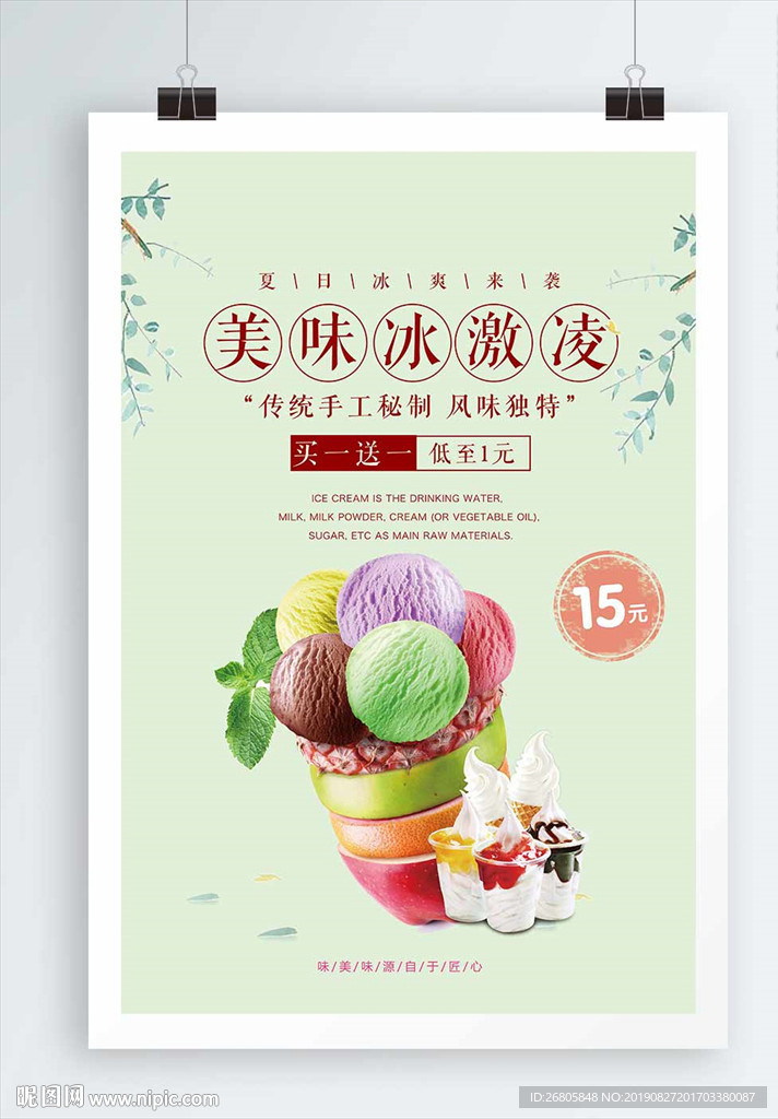冰激凌