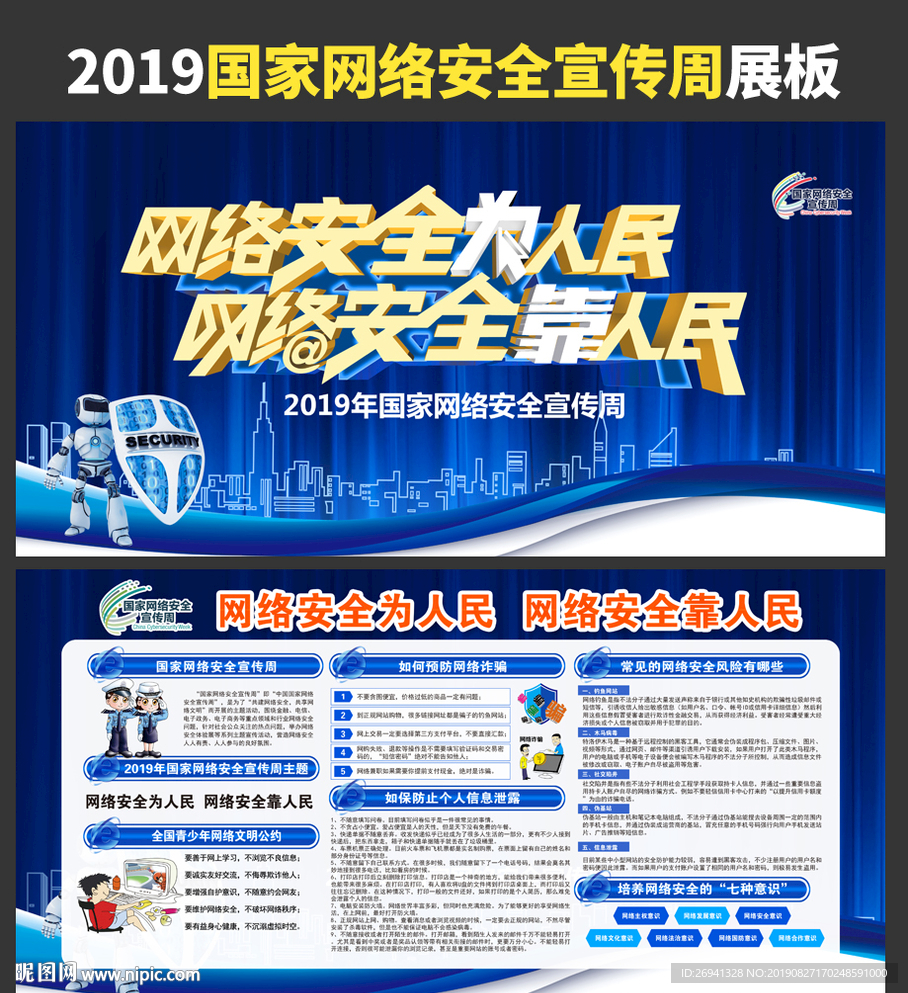 2019国家网络安全宣传周图片