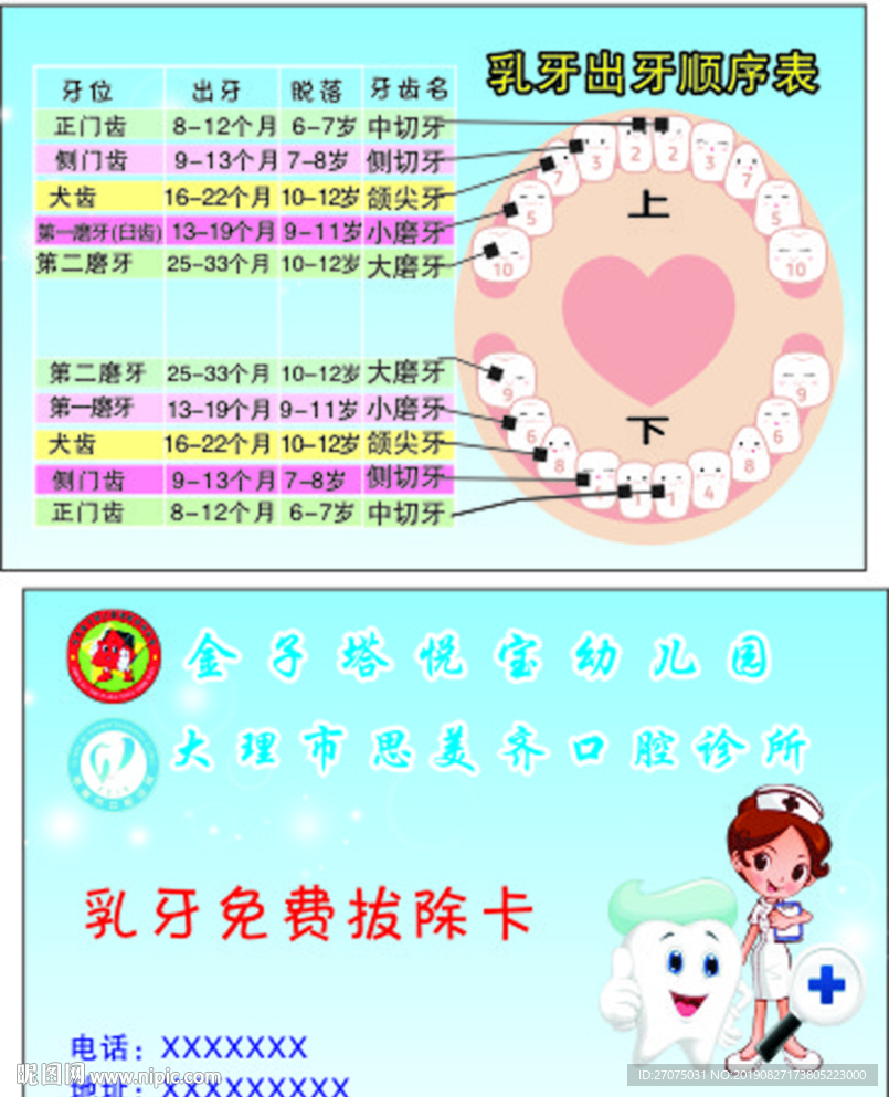 口腔诊所