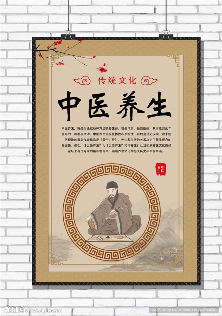 中医养生