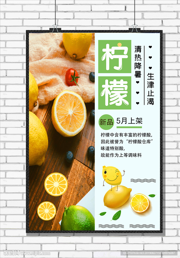 柠檬