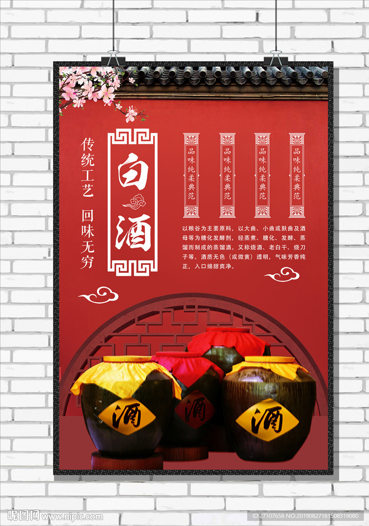 酒海报