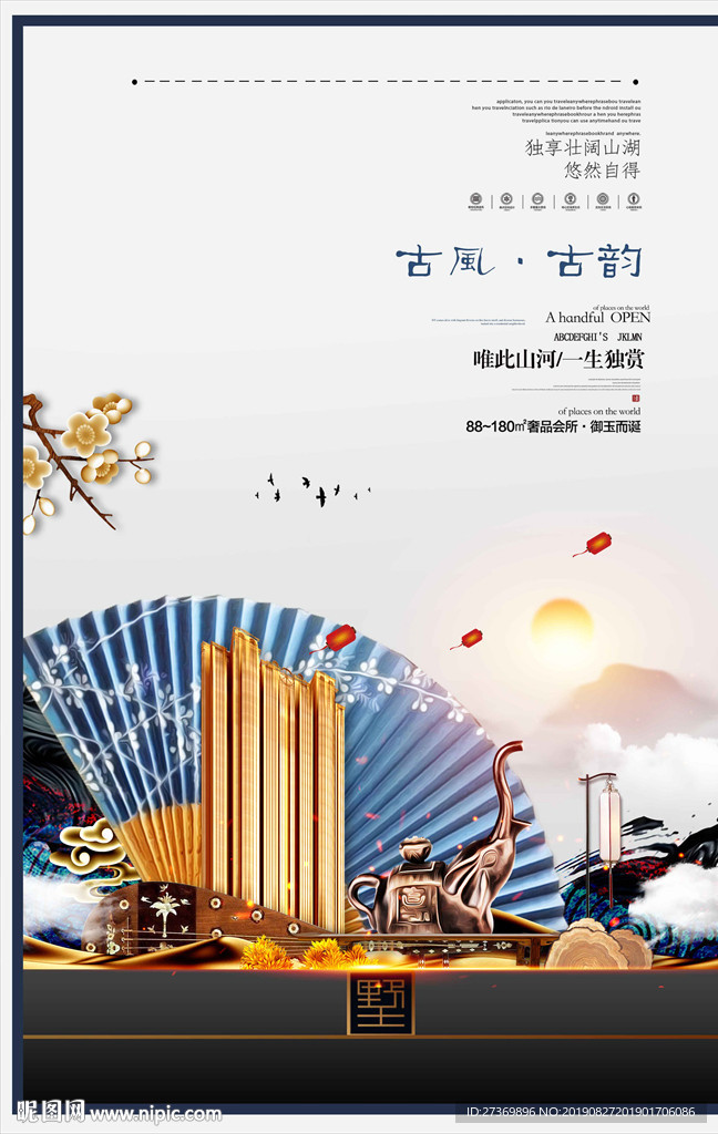 中式房地产