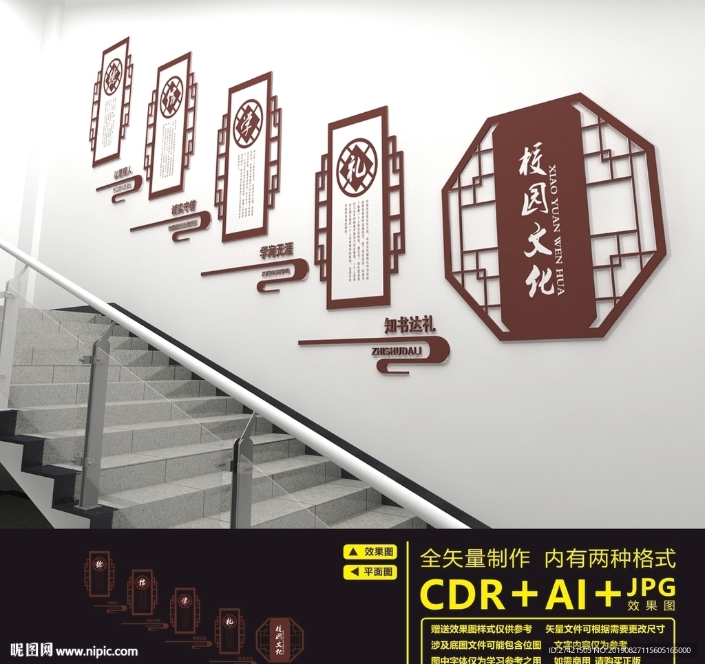 校园楼道文化
